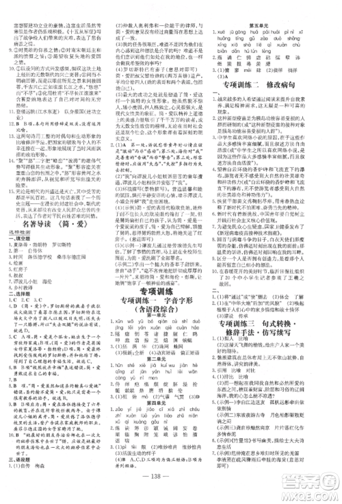 吉林教育出版社2022练案课时作业本九年级下册语文人教版安徽专版参考答案