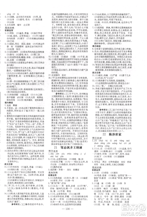 吉林教育出版社2022练案课时作业本九年级下册语文人教版安徽专版参考答案