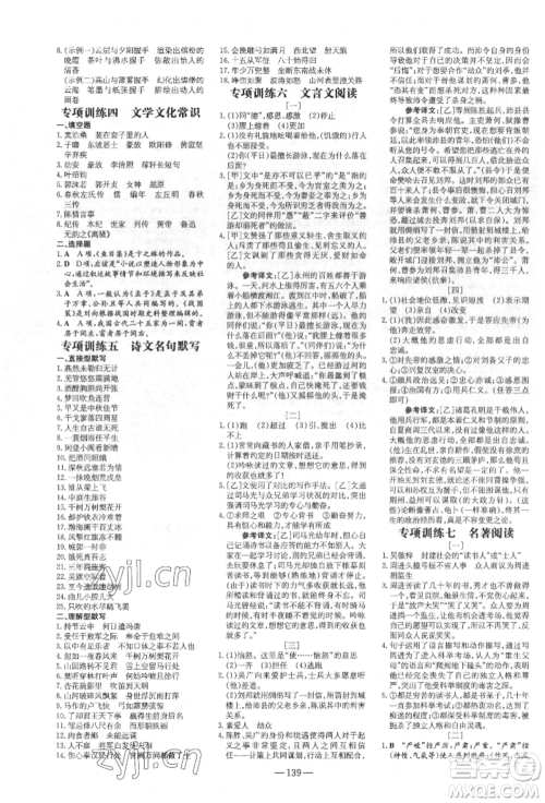 吉林教育出版社2022练案课时作业本九年级下册语文人教版安徽专版参考答案