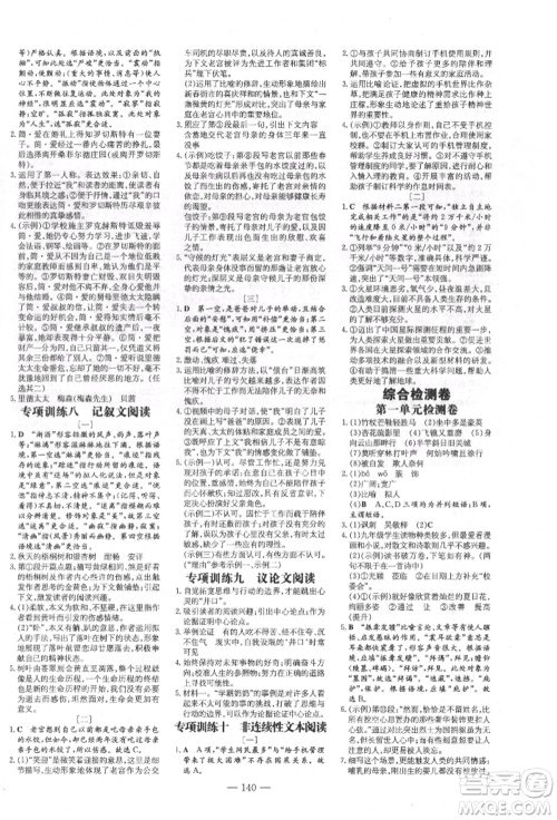 吉林教育出版社2022练案课时作业本九年级下册语文人教版安徽专版参考答案