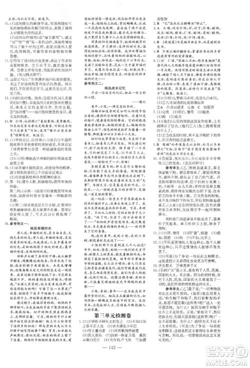 吉林教育出版社2022练案课时作业本九年级下册语文人教版安徽专版参考答案