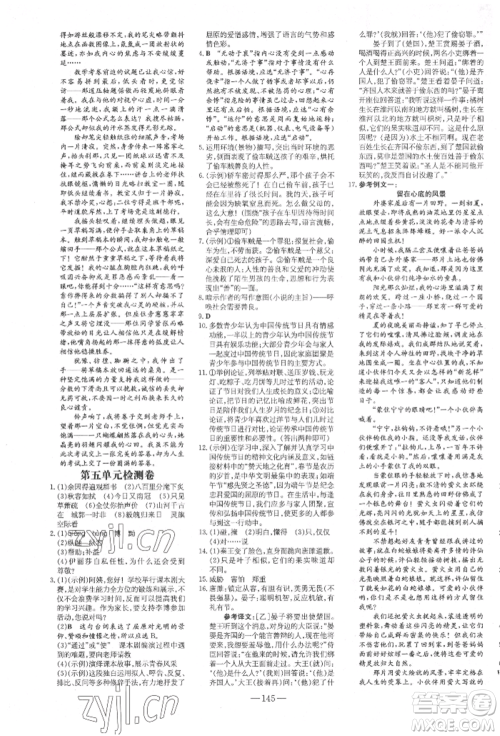 吉林教育出版社2022练案课时作业本九年级下册语文人教版安徽专版参考答案