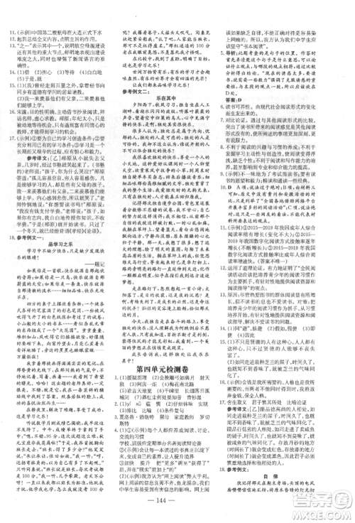 吉林教育出版社2022练案课时作业本九年级下册语文人教版安徽专版参考答案