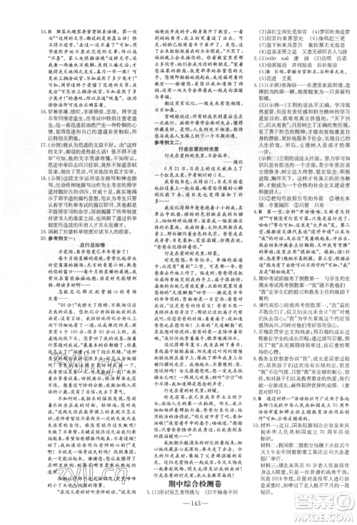 吉林教育出版社2022练案课时作业本九年级下册语文人教版安徽专版参考答案