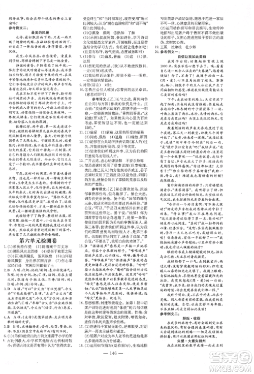 吉林教育出版社2022练案课时作业本九年级下册语文人教版安徽专版参考答案