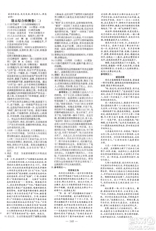 吉林教育出版社2022练案课时作业本九年级下册语文人教版安徽专版参考答案