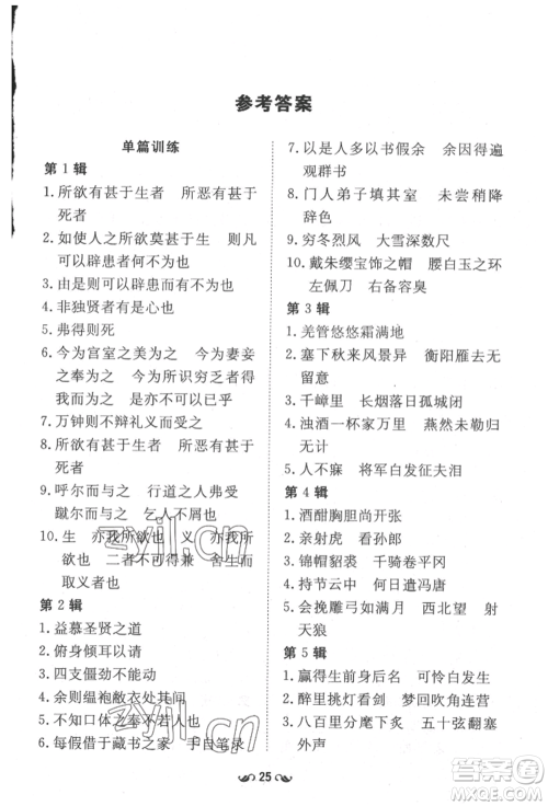 吉林教育出版社2022练案课时作业本九年级下册语文人教版安徽专版参考答案