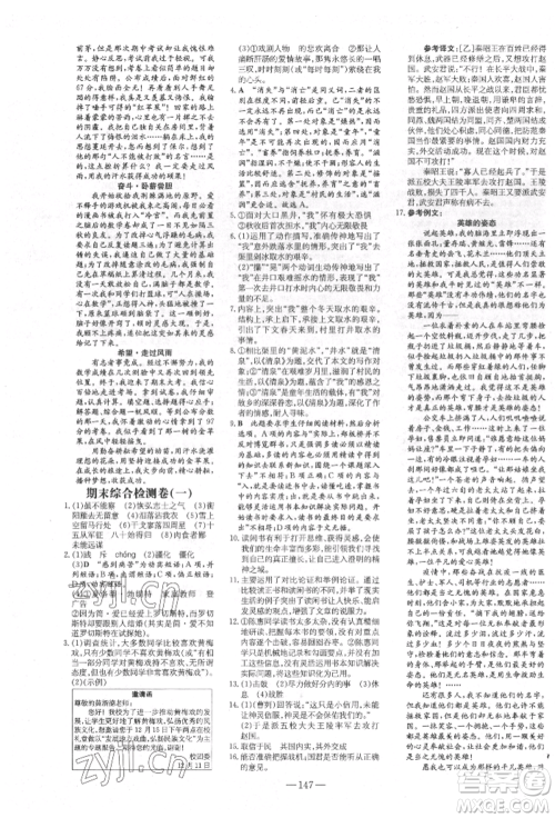 吉林教育出版社2022练案课时作业本九年级下册语文人教版安徽专版参考答案