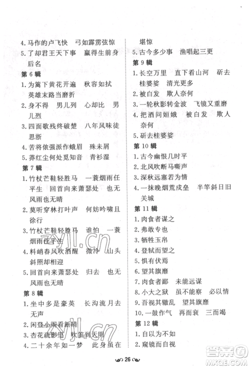 吉林教育出版社2022练案课时作业本九年级下册语文人教版安徽专版参考答案