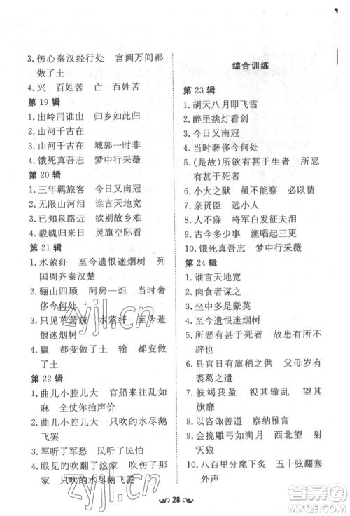 吉林教育出版社2022练案课时作业本九年级下册语文人教版安徽专版参考答案