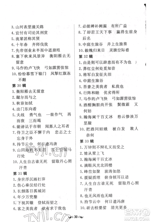 吉林教育出版社2022练案课时作业本九年级下册语文人教版安徽专版参考答案