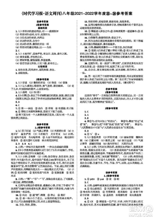 时代学习报语文周刊八年级2021-2022学年度35-38期参考答案