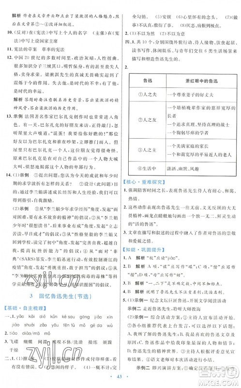 内蒙古教育出版社2022初中同步学习目标与检测七年级语文下册人教版答案