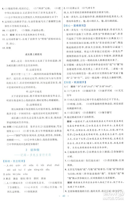 内蒙古教育出版社2022初中同步学习目标与检测七年级语文下册人教版答案 内蒙古教育出版社2022初中同步学习目标与检测七年级语文下册人教版答案