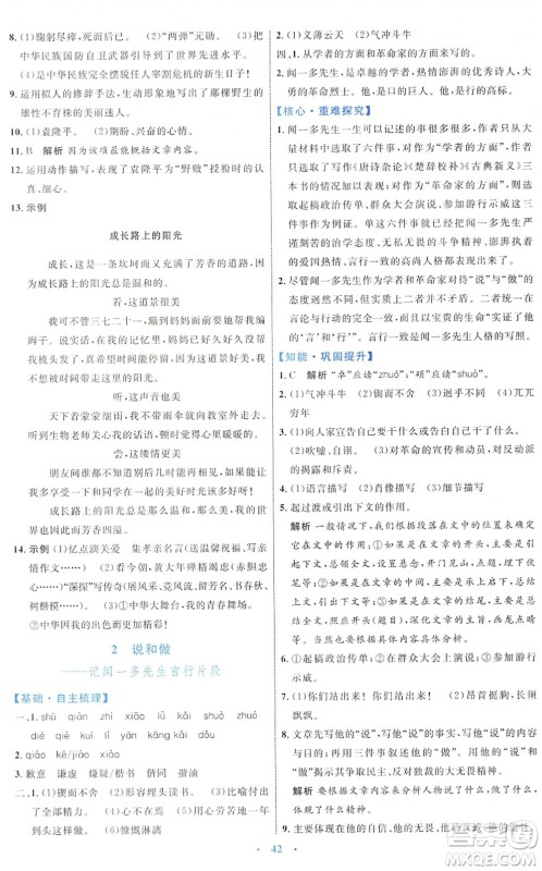 内蒙古教育出版社2022初中同步学习目标与检测七年级语文下册人教版答案