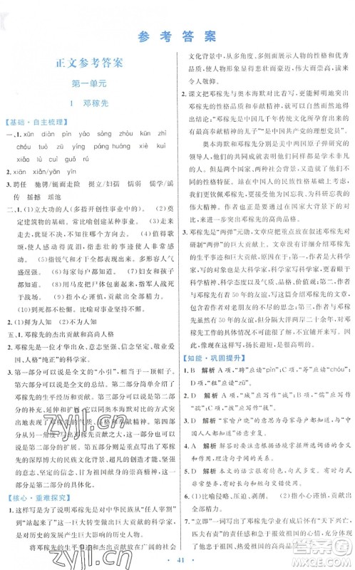 内蒙古教育出版社2022初中同步学习目标与检测七年级语文下册人教版答案 内蒙古教育出版社2022初中同步学习目标与检测七年级语文下册人教版答案