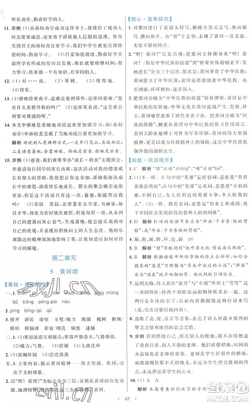 内蒙古教育出版社2022初中同步学习目标与检测七年级语文下册人教版答案