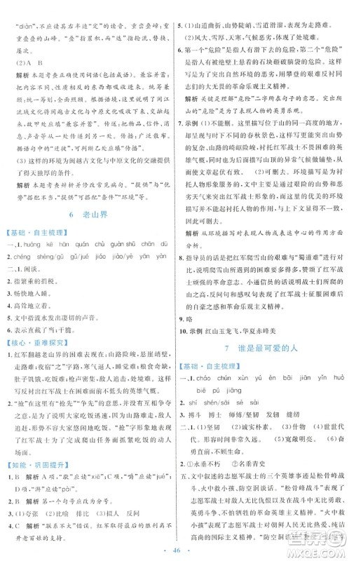 内蒙古教育出版社2022初中同步学习目标与检测七年级语文下册人教版答案