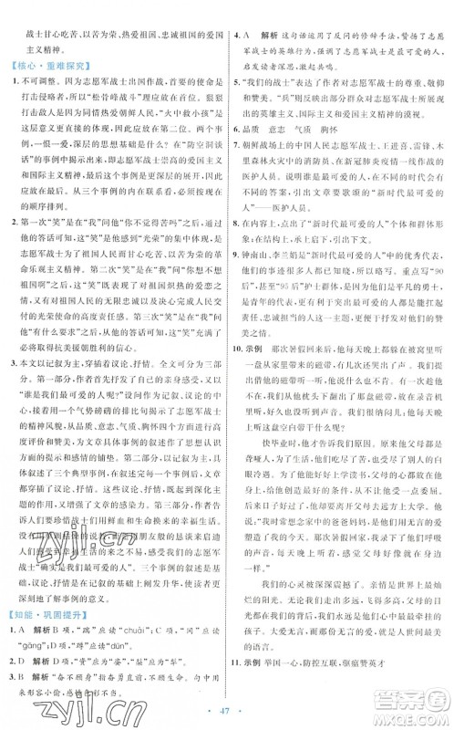 内蒙古教育出版社2022初中同步学习目标与检测七年级语文下册人教版答案