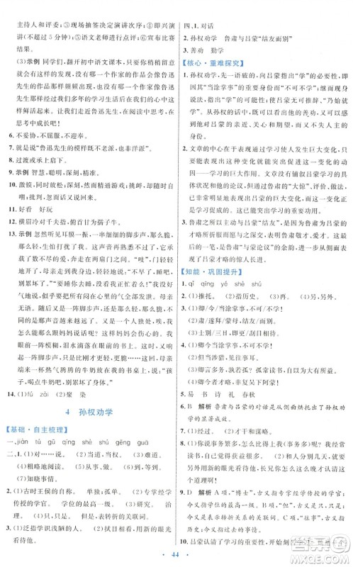 内蒙古教育出版社2022初中同步学习目标与检测七年级语文下册人教版答案 内蒙古教育出版社2022初中同步学习目标与检测七年级语文下册人教版答案