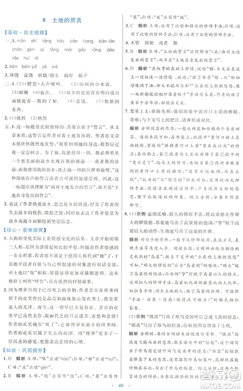内蒙古教育出版社2022初中同步学习目标与检测七年级语文下册人教版答案 内蒙古教育出版社2022初中同步学习目标与检测七年级语文下册人教版答案