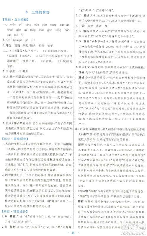 内蒙古教育出版社2022初中同步学习目标与检测七年级语文下册人教版答案