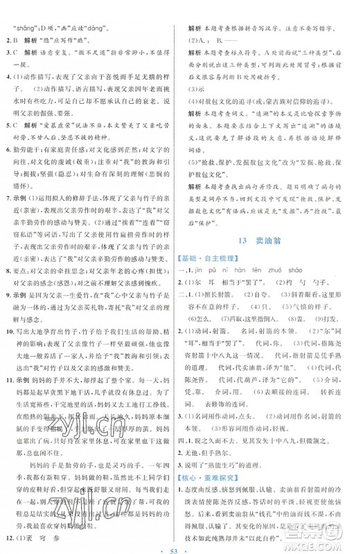 内蒙古教育出版社2022初中同步学习目标与检测七年级语文下册人教版答案 内蒙古教育出版社2022初中同步学习目标与检测七年级语文下册人教版答案