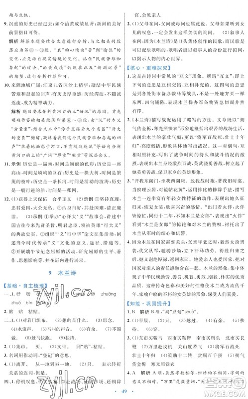 内蒙古教育出版社2022初中同步学习目标与检测七年级语文下册人教版答案