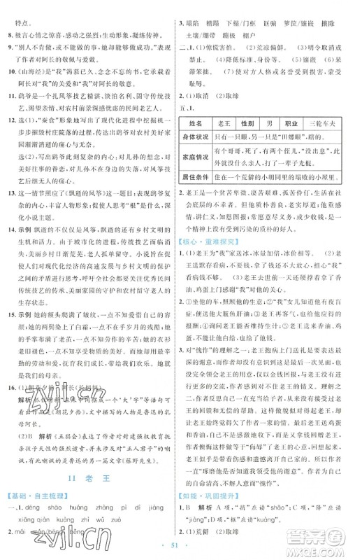 内蒙古教育出版社2022初中同步学习目标与检测七年级语文下册人教版答案 内蒙古教育出版社2022初中同步学习目标与检测七年级语文下册人教版答案