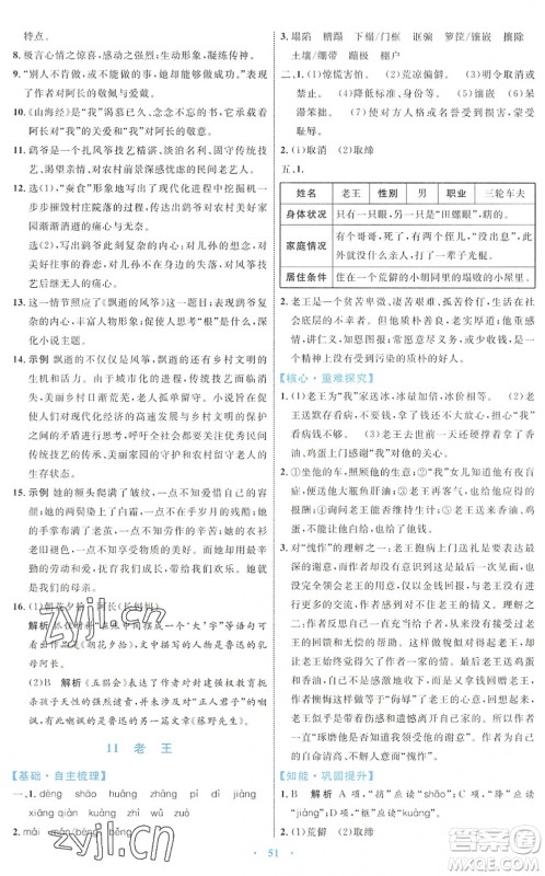 内蒙古教育出版社2022初中同步学习目标与检测七年级语文下册人教版答案