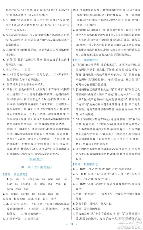 内蒙古教育出版社2022初中同步学习目标与检测七年级语文下册人教版答案 内蒙古教育出版社2022初中同步学习目标与检测七年级语文下册人教版答案