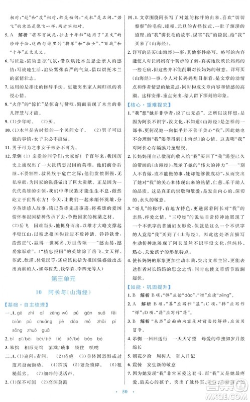 内蒙古教育出版社2022初中同步学习目标与检测七年级语文下册人教版答案