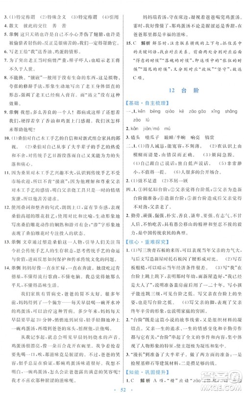 内蒙古教育出版社2022初中同步学习目标与检测七年级语文下册人教版答案