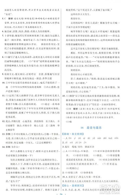 内蒙古教育出版社2022初中同步学习目标与检测七年级语文下册人教版答案 内蒙古教育出版社2022初中同步学习目标与检测七年级语文下册人教版答案