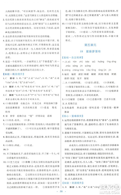 内蒙古教育出版社2022初中同步学习目标与检测七年级语文下册人教版答案