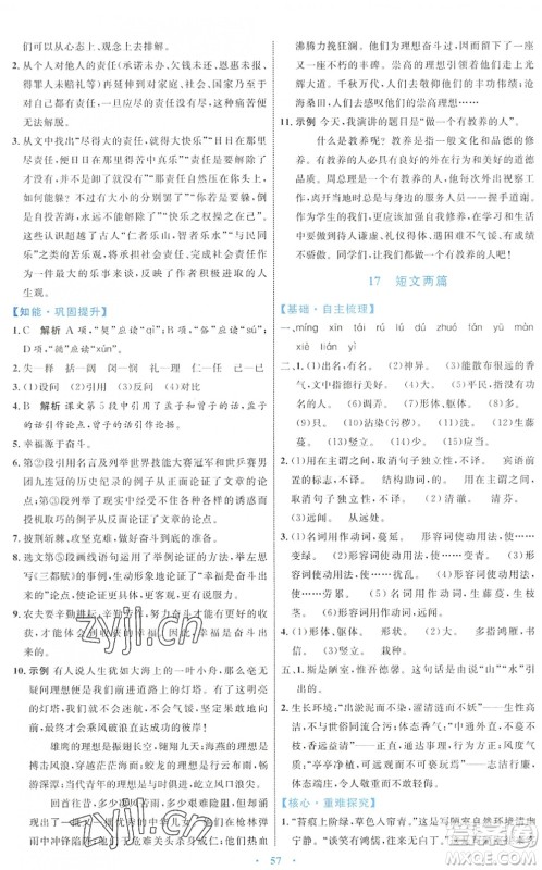 内蒙古教育出版社2022初中同步学习目标与检测七年级语文下册人教版答案 内蒙古教育出版社2022初中同步学习目标与检测七年级语文下册人教版答案