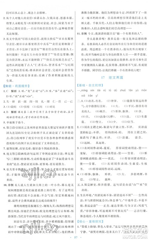 内蒙古教育出版社2022初中同步学习目标与检测七年级语文下册人教版答案