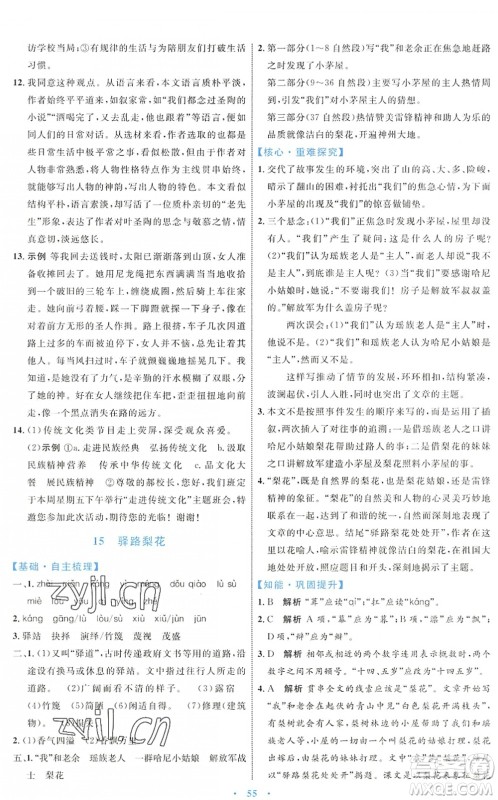 内蒙古教育出版社2022初中同步学习目标与检测七年级语文下册人教版答案 内蒙古教育出版社2022初中同步学习目标与检测七年级语文下册人教版答案