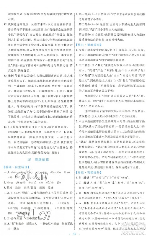 内蒙古教育出版社2022初中同步学习目标与检测七年级语文下册人教版答案