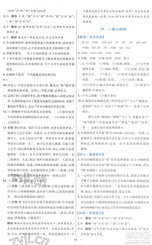 内蒙古教育出版社2022初中同步学习目标与检测七年级语文下册人教版答案