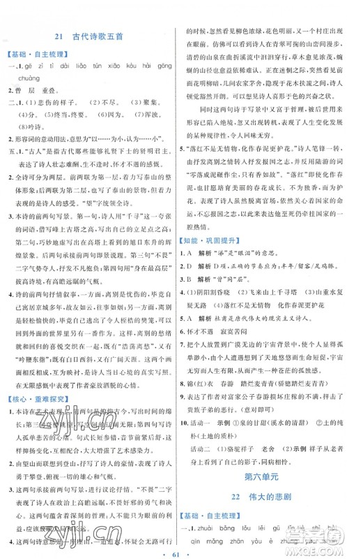 内蒙古教育出版社2022初中同步学习目标与检测七年级语文下册人教版答案