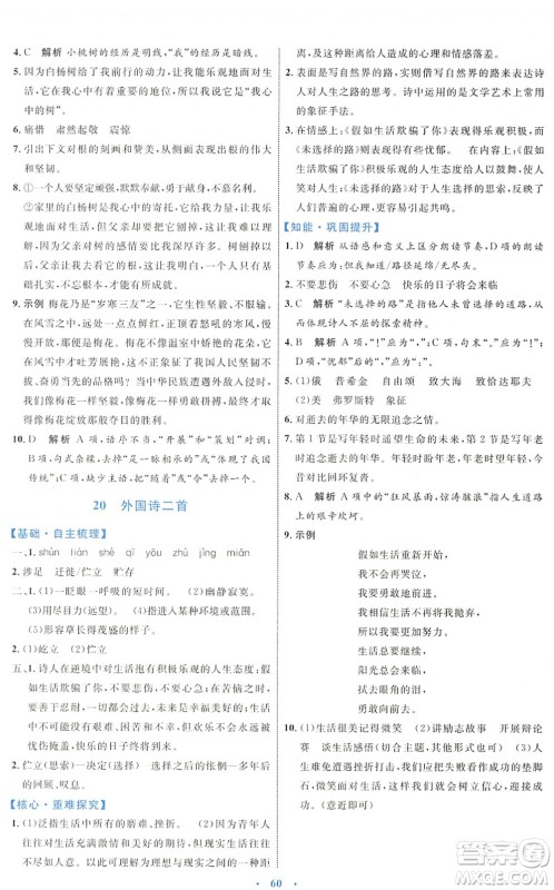 内蒙古教育出版社2022初中同步学习目标与检测七年级语文下册人教版答案