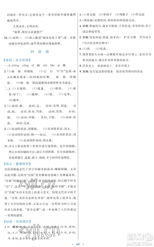 内蒙古教育出版社2022初中同步学习目标与检测七年级语文下册人教版答案