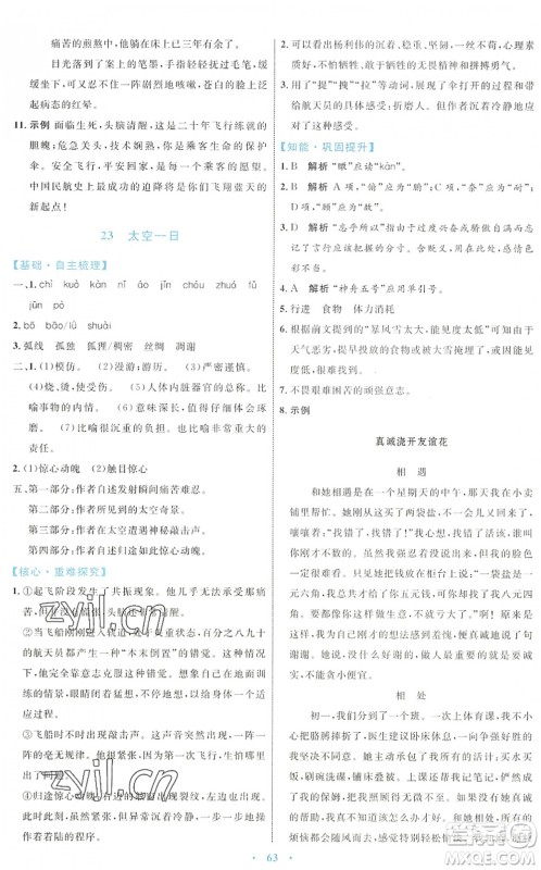 内蒙古教育出版社2022初中同步学习目标与检测七年级语文下册人教版答案 内蒙古教育出版社2022初中同步学习目标与检测七年级语文下册人教版答案
