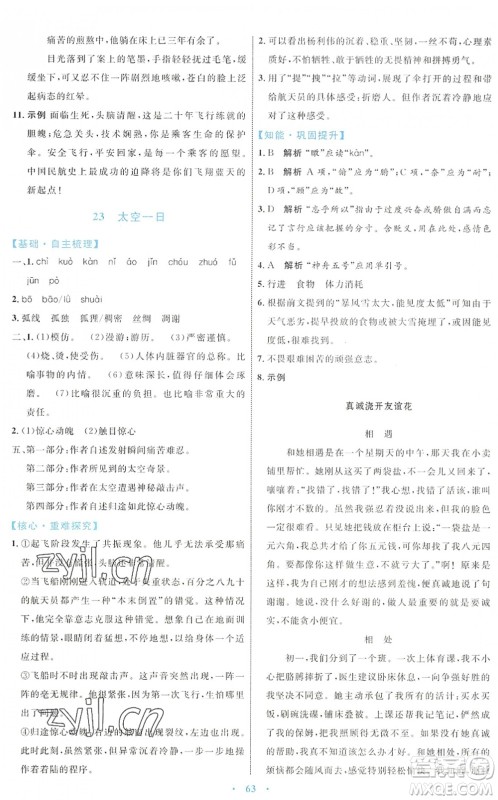 内蒙古教育出版社2022初中同步学习目标与检测七年级语文下册人教版答案