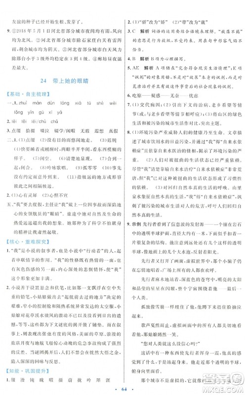 内蒙古教育出版社2022初中同步学习目标与检测七年级语文下册人教版答案 内蒙古教育出版社2022初中同步学习目标与检测七年级语文下册人教版答案