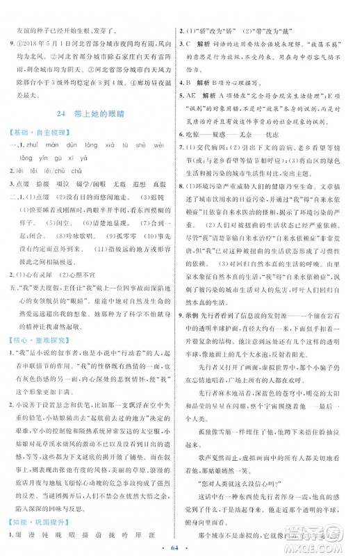 内蒙古教育出版社2022初中同步学习目标与检测七年级语文下册人教版答案