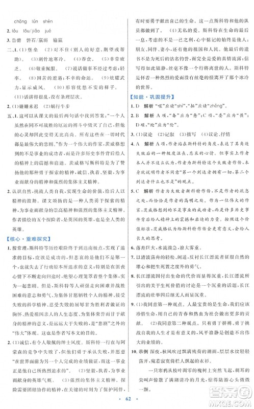 内蒙古教育出版社2022初中同步学习目标与检测七年级语文下册人教版答案 内蒙古教育出版社2022初中同步学习目标与检测七年级语文下册人教版答案