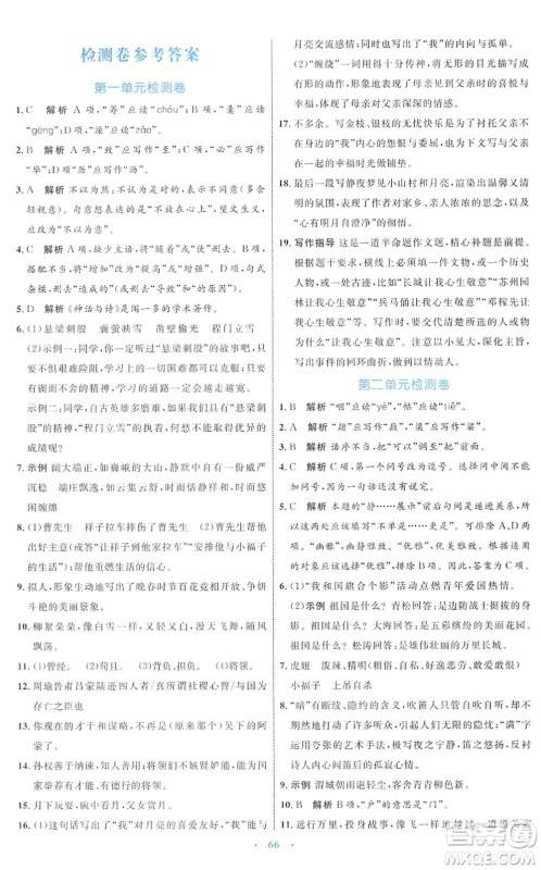 内蒙古教育出版社2022初中同步学习目标与检测七年级语文下册人教版答案 内蒙古教育出版社2022初中同步学习目标与检测七年级语文下册人教版答案