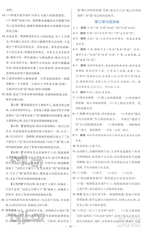 内蒙古教育出版社2022初中同步学习目标与检测七年级语文下册人教版答案 内蒙古教育出版社2022初中同步学习目标与检测七年级语文下册人教版答案